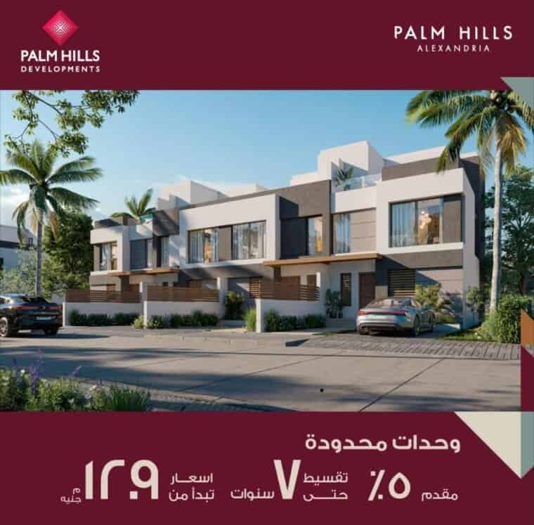 Palm hills Alexandria 7